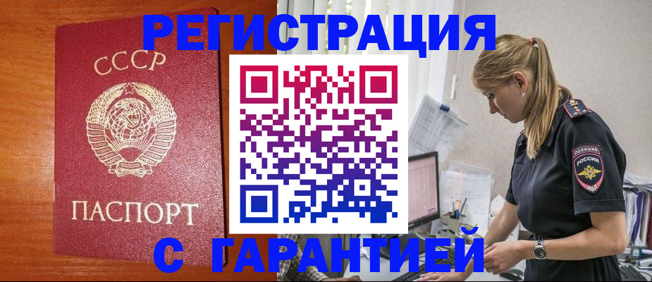 купить прописку в Новоалтайске