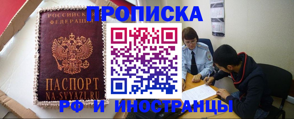 временная регистрация недорого в Новоалтайске