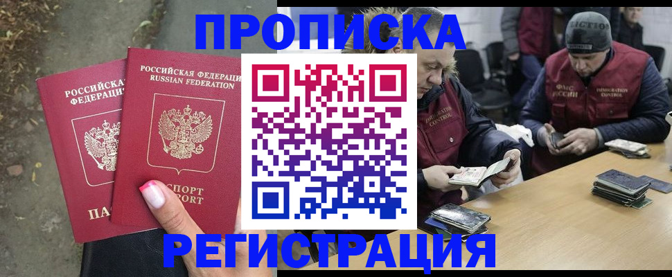 прописка ребенка в Новоалтайске