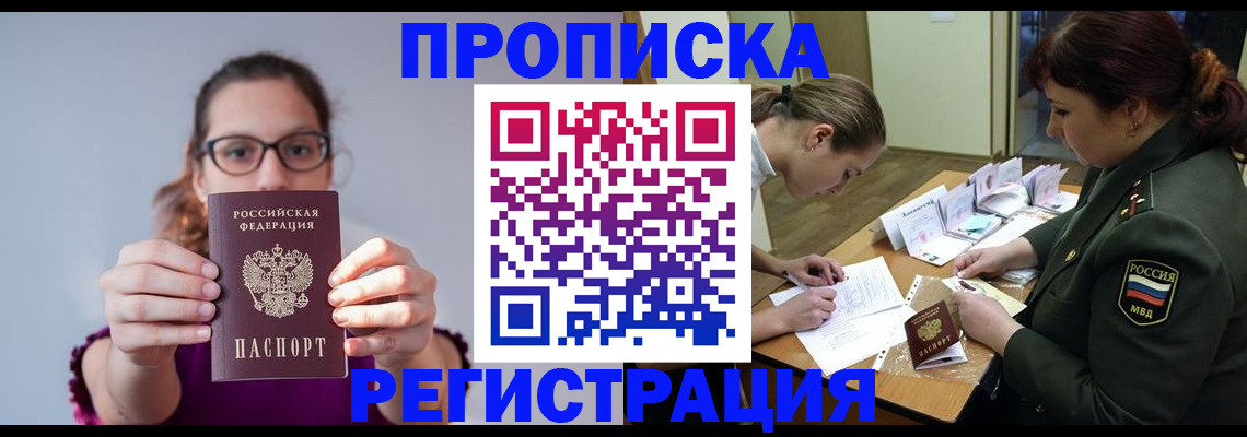 временная регистрация в квартире в Новоалтайске