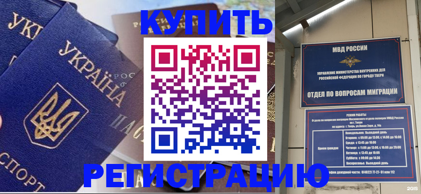 временная регистрация недорого в Новоалтайске