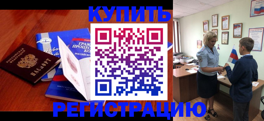 миграционный учет в Новоалтайске