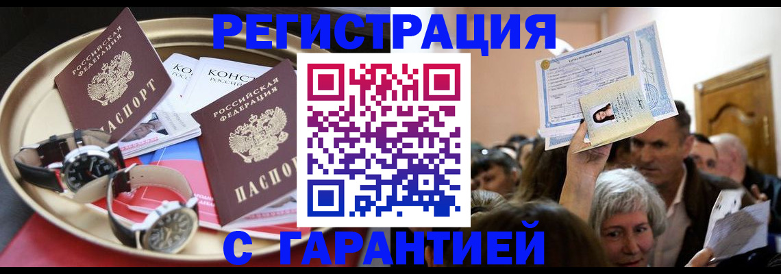 временная регистрация для школы в Новоалтайске